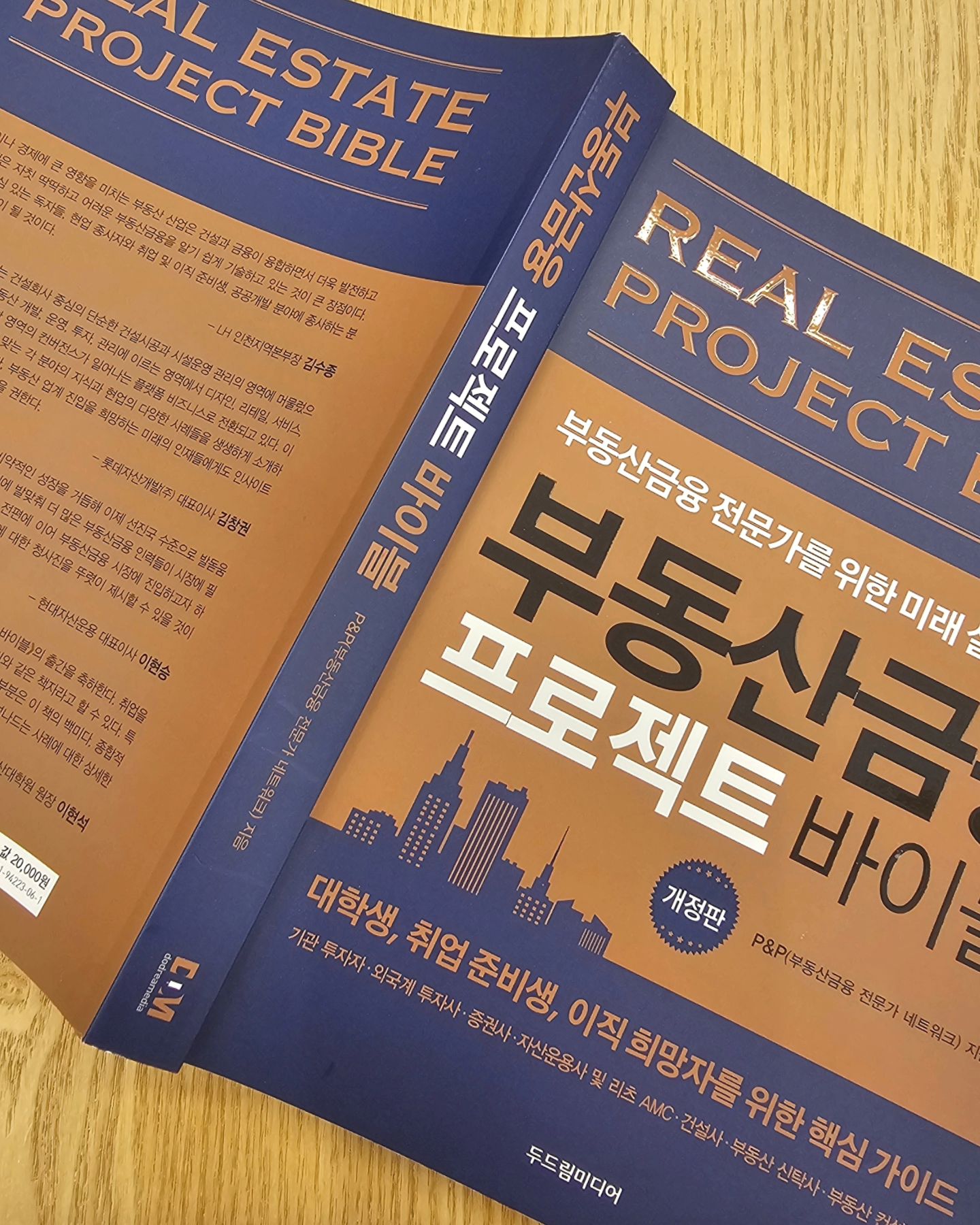 #협찬 #부동산금융프로젝트바이블

✔️부동산금융 전문가를 위한 미래 설계 로드맵

✔️대학생, 취준생, 이직 희망자를 위한 핵심 가이드 

전작 <부동산금융 커리어 바이블>의 성공으로 새로운 버전이 출간되었어요!

신간 <부동산금융 프로젝트 바이블>은 각 회사에서 실제로 행하는 프로젝트를 서술합니다

여러 부동산금융 전문가들이 힘을 모아 집필한만큼 실제와 가상을 넘나드는 다양한 사례 서술로 흥미로워요

독자들의 이해를 돕기 위해 자세한 설명이 좋았고, P&P 멘토링 클래스 출신들의 인터뷰가 인상적이었답니다

 
#두드림미디어 #부동산금융전문가네트워크 #부동산금융전문가 #부동산금융핵심가이드 #취업준비생 #이직희망자 #대학생