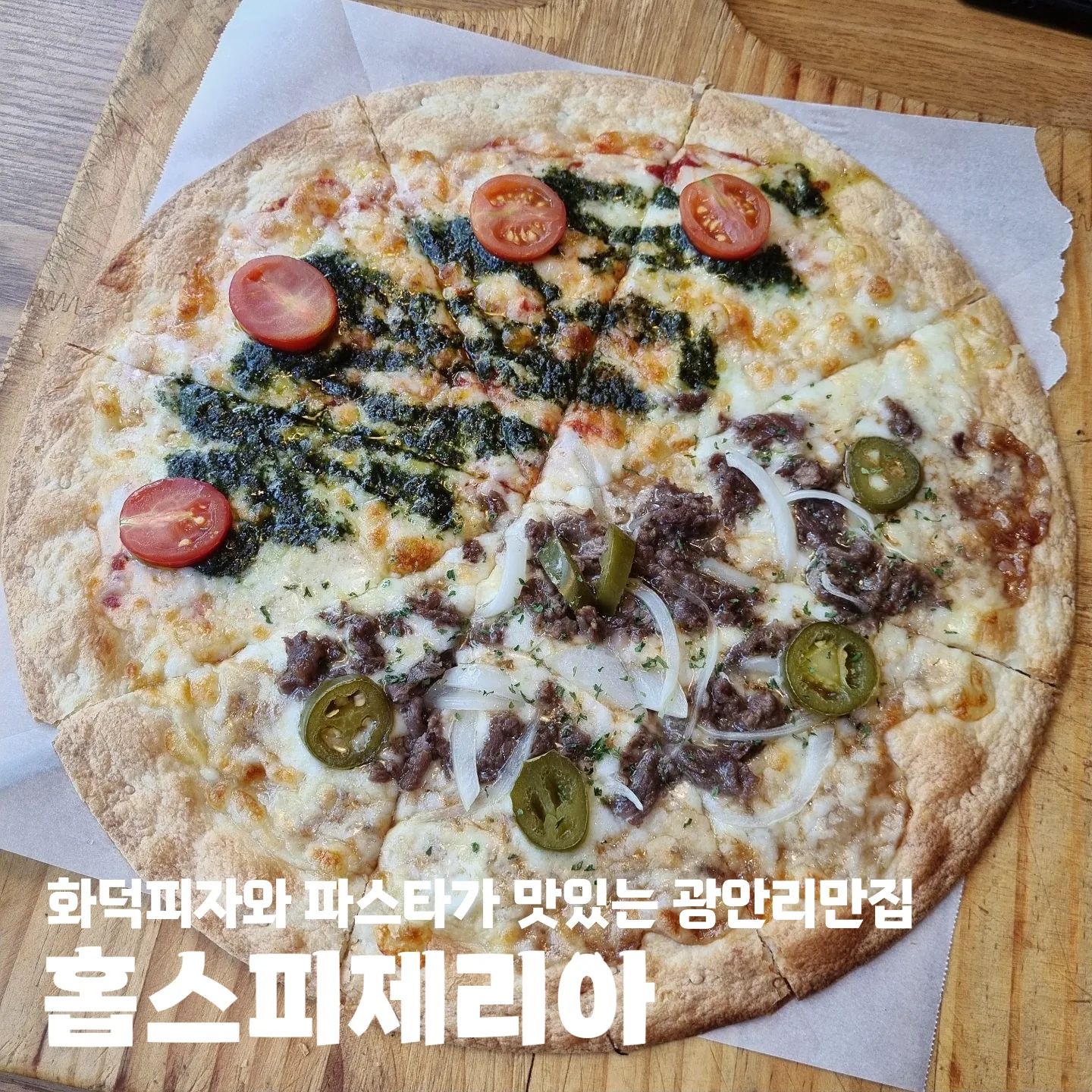 #협찬 #홉스피제리아

🍕 부산 해운대구 센텀2로 25 센텀드림월드 301호
🍕 11:00 - 21:30
🍕 브레이크타임 15:00 - 16:00
🍕 주차 / 예약 / 포장 / 배달 / 단체석​

#벡스코파스타 #벡스코역파스타 #벡스코양식집 #벡스코아이랑 #해운대아이랑 #센텀시티아이랑 #벡스코데이트 #광안리데이트 #광안리아이랑 #벡스코회식 #센텀시티파스타 #센텀시티양식 #센텀시티스테이크 #센텀시티양식집 #부산양식 #부산파스타 #부산스테이크 #벡스코스테이크 #광안리스테이크 #부산아이랑 #전포동맛집 #벡스코맛집 #센텀시티맛집 #광안리맛집 #센텀시티홉스피제리아 #벡스코양식 #센텀맛집