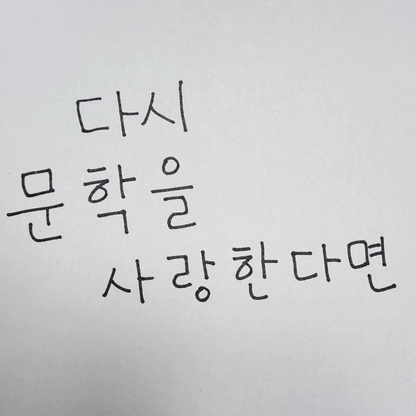 #제작비지원 #다시문학을사랑한다면
가을은 역시 독서의 계절🍂
가을과 어울리는 카푸치노와 함께🙆‍♀️
커피 마시며 읽기 시작하니 힐링되는 느낌이네요~
문장 하나 하나가 따뜻한 느낌을 주는 책이라 많은 분들께 추천하고 싶은 책이에요
문학은 우리 앞에 수많은 선택지를 놓아준다😉
마음이 몽글몽글해 지는 책이라 위로가 필요한 분이라면 꼭 읽어 보세요🤗

#추천도서 #문학 #독서스타그램 #책스타그램 #연말선물 #선물하기좋은책 #독서 #이선재 #선재국어