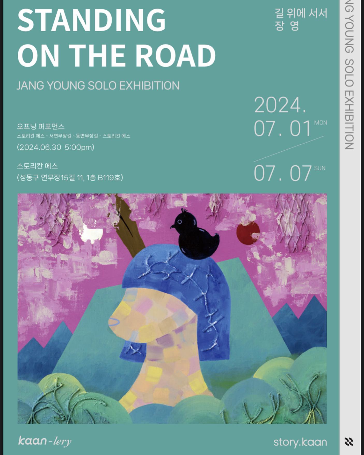<길 위에 서서 Standing on the Road>
장영 개인전
2024. 07. 01 ~ 07. 07 
12PM ~ 7PM
스토리칸 에스 story.kaan 
서울 성동구 연무장15길 11 1층 B119호

항상 상주 합니다~ 많관부💕