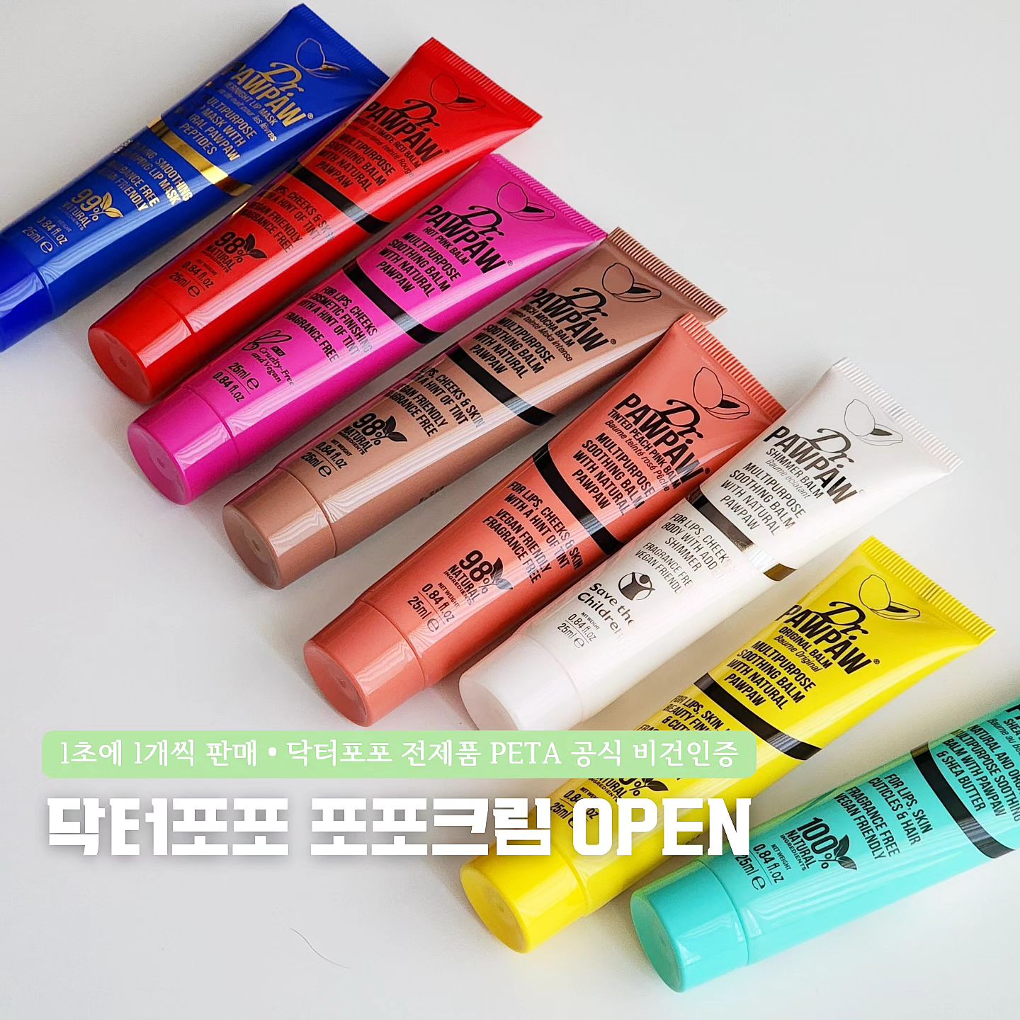 [공동구매] 
✓ 각질없이 촉촉하고 생기있는 입술👄
✓ 연말&연초선물추천
✓ 입학&졸업선물추천
#닥터포포 립&멀티밤&스크럽&너리시 OPEN
.
.
💄1초에 1개씩 판매
💄35개국 1억개이상 판매
닥터포포 모르시는 분들은 아마 없으실거예요 😉
그 유명한 닥터포포가
하이땡큐베리에 찾아왔습니다❤️
.
.
.
대부분의 립밤에는 "석유추출성분인 페트롤라튬이 들어가요"
하지만 닥터포포 포포크림에는
피부보습에 뛰어난
⭐️ 올리브오일
⭐️ 파파야추출물
⭐️ 알로에베라 등 식물성오일만을 담았습니다 😊
.
아이들도 사용가능한 안전한 제품이고
25ml 대용량사이즈이니 온가족이 함께 사용하세요 :)
.
.
.
🐝 사용꿀TIP
컬러밤과 쉬머밤을 함께 사용하면 예쁨이 2배
원하는 컬러밤과 쉬머밤을 섞은 후
아이섀도우로 사용하면 자연스럽고 예쁜 촉촉눈매 완성‼️
.
시어버터밤으로 자기전 꼼꼼하게 보습케어
예민한 피부, 가려움증으로 고생한다면 시어버터밤으로 진정시켜주세요🙏🏻
핸드크림에 섞어 발라주셔도 좋습니다!
.
.
.
• 헐리웃 셀럽 및 영국 왕실 사용
• 닥터포포 전제품 PETA 공식 비건인증
• 안전한 성분, 자연유래 보습
• 피부진정효과
• 무겁지 않은 사용감
• 임상으로 증명된 보습력 및 각질개선효과 
⇢ 보습력지속시간 200시간
.
들뜨는 입술, 건조한 팔꿈치&발뒤꿈치, 메마른 머리카락, 수분이 필요한 손
보습이 필요한 모든부위에 가볍게 톡톡 발라주세요🤍
.
.
.
.
🔽 원하는 옵션을 선택하세요 🔽
.
🏷 Full 패키지 8종
오리지널/레드/피치핑크/핫핑크/모카/쉬머/시어버터/펩타이드
🏷 컬러밤 패키지 6종
오리지널/레드/피치핑크/핫핑크/모카/쉬머
🏷 BEST 트리오 컬렉션
오리지널/레드/피치핑크/단상자
🏷 보습 컬렉션
오리지널/시어버터/펩타이드/단상자
🏷 스크럽&너리시 레드밤 선물세트
스크럽&너리시/레드/단상자
🏷 스크럽&너리시 레드밤 컬러밤세트
스크럽&너리시/오리지널,피치핑크,핫핑크,모카 중 택1)
🏷 틴티드 멀티밤 단품
오리지널/레드/피치핑크/핫핑크/모카/쉬머/시어버터/펩타이드 중 택 1
🏷 스크럽&너리시 단품
.
.
#닥터포포립밤#립밤추천#핸드크림#닥터포포공구#포포크림#포포크림공구#화장품공구#뷰티#육아#육아스타그램#스크럽#립#립스틱#립밤#아이섀도우#볼터치#연초선물#2024년#생일선물#졸업#겨울방학#졸업선물#입학선물#키즈로션#유아로션#킨더브리제