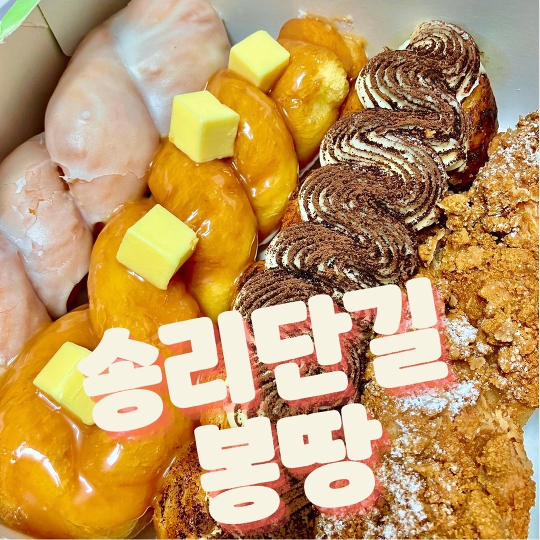 #송리단길 #봉땅
.
.
�.
꽈베기맛집 봉땅입니다-!
맛있고 가성비 좋은 꽈베기와 
넉넉하고 조용한 내부로 인기만점입니다💗
-
개인적으로 글레이즈드 너무 맛있었어요 ㅠㅠ
꼭 추천 ⚈̤᎑⚈̤