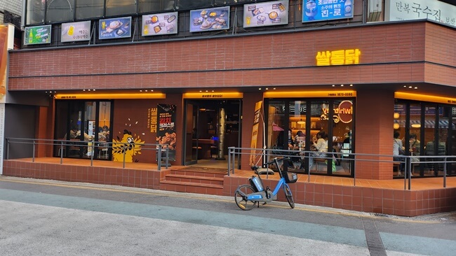 쌀통닭 후라이드 잠실새내역 맛집 잠실새내역 술집