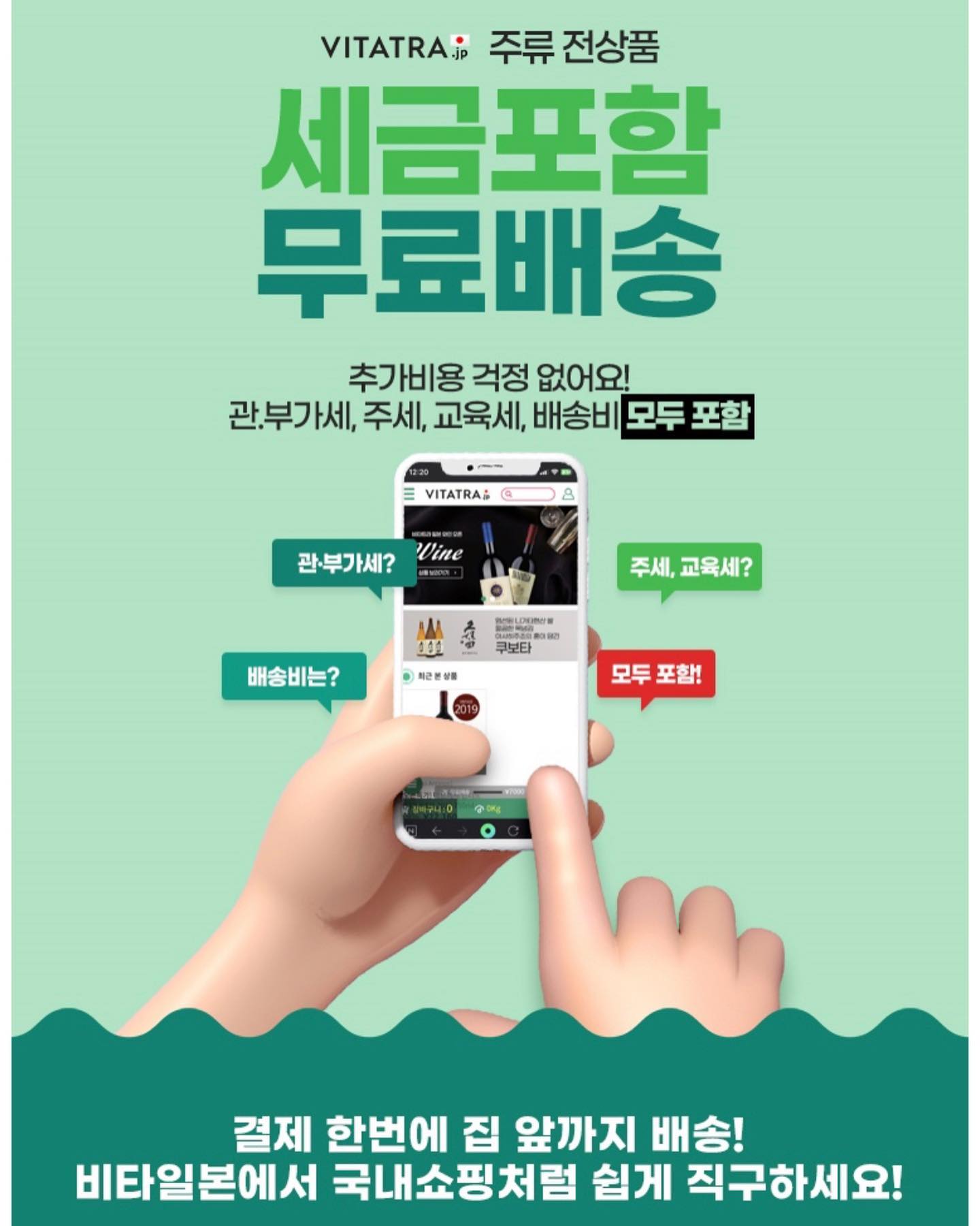 #협찬

주류 전상품 관.부가세 포함 및 무료배송으로 이용할 수 있는 #비타트라일본

✔️ 신규와인 수시 오픈
  티냐넬로, 샤또 귀로 등 인기 와인들을 국내가보다 저렴한 가격에 오픈
 💥오픈 직후 품절되는 상품이 많아, 사이트의 오픈예고배너 확인 필수

✔️ 여름철 와인을 무료로 보관서비스
5/22 ~ 10/1 기간동안 주문하신 모든 와인제품을 자동으로 무료 보관

✔️ 여름철 보냉패킹서비스
  5/15~9/30 기간 주문건은 스티로폼 박스에 아이스팩을 넣어 여름철에도 안전하게(규격에 맞는 사케, 와인 대상)
 와인은 여름철 무료 보관서비스를 진행하고있으나, 발송을 원하시는 고객님에 한해 보냉패킹으로 출고

#비타트라 에서 새콤달콤한 과일사케로 하이볼로 맛있게 만들어 마시기👍🏻

#비타트라 #비타트라일본 #비타트라재팬 #일본직구 #위스키직구 #와인직구 #사케직구 #소주직구 #과일사케 #정대만사케 #하이볼위스키 #논알콜 #홈술 #닷사이 #쿠보타 #츠루우메 #자쿠 #산토리 #가쿠빈 #시바스리갈 #미즈나라 #니카 #요이치 #야마자키 #히비키 #하쿠슈