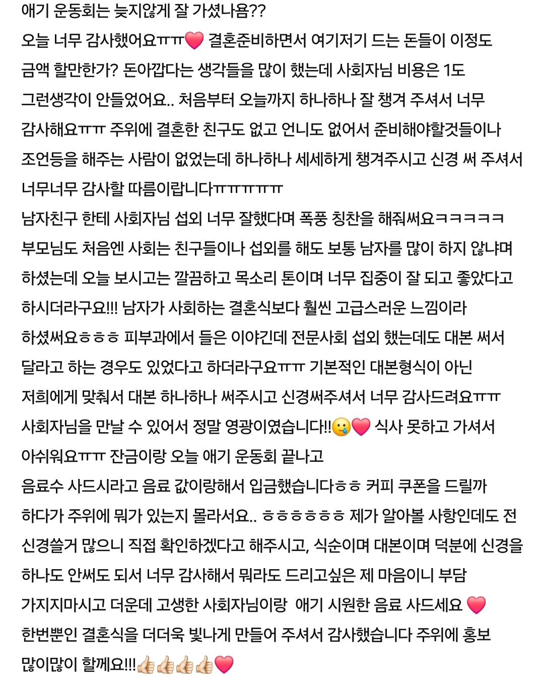 #김해아이스퀘어호텔 #결혼식사회자 

올해 초에~~ 지인의 결혼식에서 정말 인상 깊게 봐서 연락주셨다는 신부님❤️ 다시 만나게 된다면~~ 먼저 반갑게☺️ 인사해 주시겠다는 우리 신부님^^ 소중한 날~ 끝까지 저 믿구 맡겨주셔서 감사합니다~~~ 행복하게 잘 사셔요😍

#최성이 #최성이아나운서 #결혼식사회 #결혼식사회자 #김해아이스퀘어호텔 #김해예식사회자 #여자아나운서결혼식사회자 #여자사회자 #부산결혼식사회자 #품격있는 #결혼식사회자추천 #🎤
