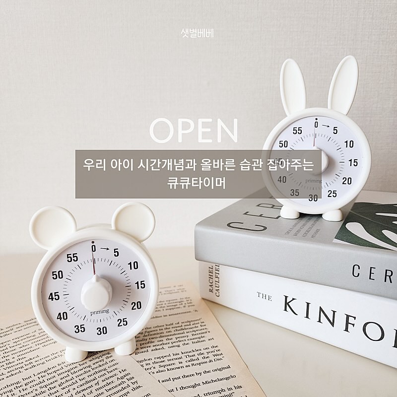 👉 우리 아이 시간개념과 올바른 습관 잡아주는 타이머! 큐큐타이머 OPEN💕
​
​
👶 엄마 TV 봐도 되요?
👩 응~ 20분만 봐!
👶 네! 20분이면 많아요? 
​
시계를 잘 모르는 아이에게 시간 설명해주기가 힘드시죠?
큐큐타이머는 추상적인 시간의 개념을 시각적으로 표현하기 때문에 남은 시간을 직관적으로 확인할수 있어요.
​
​
-TV, DVD, 유튜브등 영상시청 시간제한이 필요한 아이
-스마트폰 시간제한이 필요한 아이
-닌텐도, 휴대폰 게임 시간이 필요한 아이
-밥을 세월아 네월아 먹는 아이
-학습지, 숙제 등 집중하지 못하는 아이
-자기 싫어서 자기 전에 끊임없이 노는 아이
​
​
집집마다 진짜 많죠?
잠깐만.. 쪼그만 더.. 하는 상황도 많구요?
실랑이질 하지 말고 큐큐타이머를 사용해보세요!
육아의 신세계에 눈을 뜨실꺼에요~ 
​
아이들에게 시간을 관리할수 있게 해주고
규칙을 알고 자기조절력을 기를수 있게 해줘요. 
​
큐큐타이머는 컴팩트한 크기라 
아이들이 직접 작동하기 쉬워 
스스로 약속시간을 정할수도 있어요. 
​
유아부터 필요한 시간개념과 규칙을
큐큐타이머로 시작하세요😊
​
​
​
⏰️큐큐타이머의 특징
-남은 시간을 직관적으로 확인가능
-편리한 C타입 충전방식
-초저소음
-이용 환경에 따라 선택가능한 라이트/사운드모드
-일시정지기능
-KC인증 배터리 사용
​
​
⏰️주의사항
-제품 보호및 안내을 위한 필름이 부착되어 있습니다. 떼고 사용하세요.
-0의 위치에서 시간조절 노브를 시계반대방향으로 돌리지마세요
-정밀한 부품이 들어 있으므로 충격을 주거나 떨어트리지 않도록 주의하세요
-배터리가 내장되어 있으므로 직사광선과 고온을 피해서 보관하세요
​
​
⏰️구성: 본품, 충전케이블, 사용설명서
⏰️디자인: 래빗, 마우스
​
​
[공구기간]
2월 15일~2월 18일 
​
[배송]
평일 2~3일
​
​
​
✔홈페이지에 없는 상품에요.
👉문의 및 구매는 댓글이나 디엠주세요.
​
​
