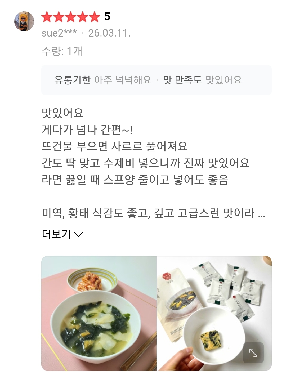 한담온