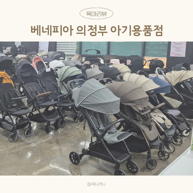 #광고

👶베네피아 의정부

카시트, 유모차, 하이체어 등
고가의 육아템을 저렴하게 살 수 있는 곳 아시나요 >_<?

베네피아 의정부 육아용품점에서는
10% 할인 + 3% 포인트 적립을 받을 수 있어서
고가 육아템 살 때 유용해요 :)

그리고 많은 다양한 육아 용품 브랜드를
한 번에 비교하고 체험할 수 있어서
초보 엄마아빠들이 가보기 좋아요👍

첫만남 바우처 사용 가능,
경기지역화폐, 의정부 사랑카드,
온누리상품권 결제 가능해요 :)

참고로 비대면 결제 가능하다고 합니다!

baby_seven1106
#유아용품매장 #아기용품매장 #장난감매장 #출산준비물 #아기용품점 #유아용품점 #육아용품 #아기용품 #베네피아의정부 #온누리상품권