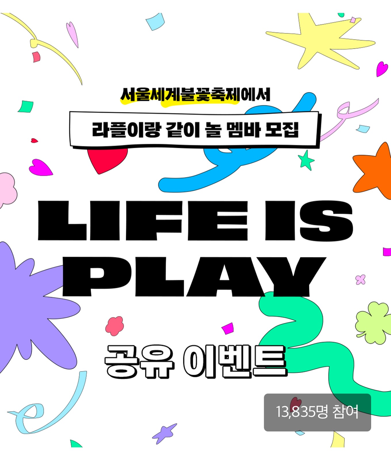 #lifeplus #라이프플러스 #lifeisplay 
이번엔 꼭-!