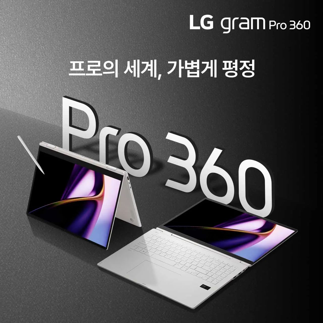 LG그램 Pro 360✨️
.
.
#LG #LG전자 #LG그램프로 #LGgramPro #LG그램프로360 #LGgramPro360 #그램 #gram #LG전자멤버십앱 #이벤트