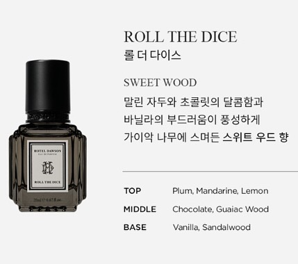 official.hoteldawson #호텔도슨 #호텔도슨향수 #호텔도슨오드퍼퓸 #호텔도슨신제품 #향수추천 #무료체험단 #롤더다이스 #미스드앤번트