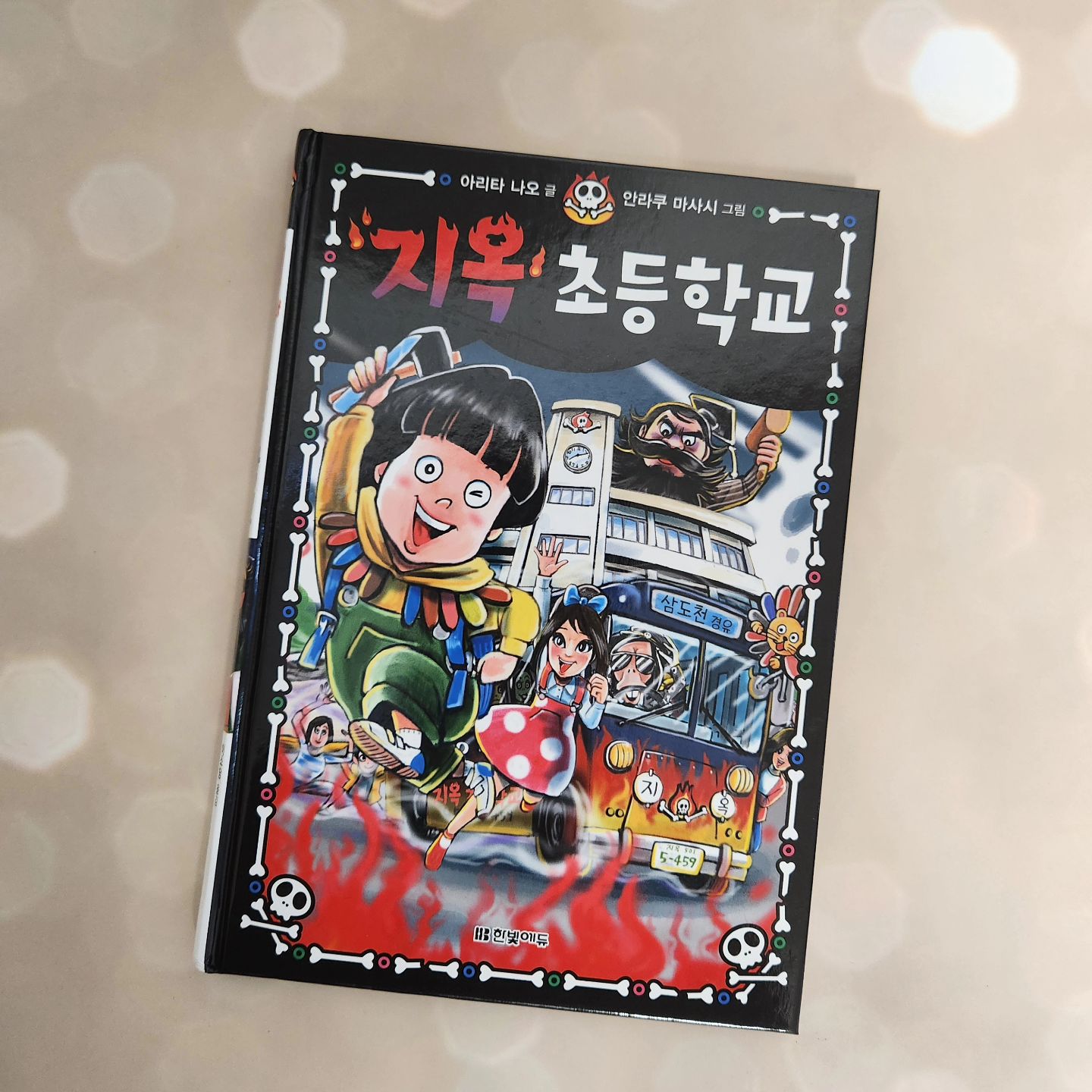 #협찬
오랫만 피드~ 호성파파에요^^ 📚✨ 
여기 꼭 소개해드리고 싶은 책이 있어요. 
이름하여 "지옥 초등학교"! 🏫🔥

우리 아이들이 책을 손에서 놓지 못하게 만드는 마법 같은 이야기랍니다. 이 책의 주인공, 쓰요시, 아이들이 정말 좋아할 만한 장난기 가득한 캐릭터예요. 그의 장난을 보고 있자면, 가슴이 뻥 뚫리는 듯한 통쾌함을 느끼실 거예요. 😆🎉

"지옥 초등학교"에는 굉장히 엉뚱하고 유쾌한 교장 선생님과 담임 선생님 등, 다양한 캐릭터들이 가득해요. 그리고 쓰요시의 모험을 따라가다 보면, 아이들은 어느새 스스로 옳고 그름을 깨닫게 되죠. 그저 웃고 즐기는 것에서 끝나지 않고, 깊은 감동과 교훈도 함께 전달한답니다. 🤗🌟

이 책은 아이들이 책 읽는 즐거움을 알아가는 데 정말 좋아요. 재미있는 그림들과 함께 퀴즈, 숨은그림찾기, 미로찾기 같은 재미있는 요소들이 가득해서, 책 읽기를 좋아하지 않는 아이들도 흥미를 느낄 수 있어요. 🎈📖

부모님과 함께 읽으며, 장난을 칠 때의 기준과 옳은 행동에 대해 이야기해 볼 수도 있어요. 몇 번을 읽어도 계속 읽고 싶어지는 매력적인 동화책이에요.

우리 호성이도 책을읽으면서 틈틈히 있는 책의 
재미있는 요소덕분에 더욱집중해서 보게 되었구요.
그리고 지옥초등학교 학생들이 모두 도깨비라는 소식에 깜짝놀랬답니다 ㅎㅎ 😝😆

"지옥 초등학교" 읽으면서, 우리 아이들도 함께 
성장해나가는 모습을 발견하실 수 있을 거예요. 
이 책, 정말 추천해요! 💖📚 

#한빛에듀 #지옥초등학교 #초등신간 #초등도서 #초등추천도서
#초등도서추천 #어린이추천도서 #겨울방학 #초등베스트셀러 #어린이베스트셀러 #초등저학년동화 #어린이문학

🎁 ~ hanbit_edu