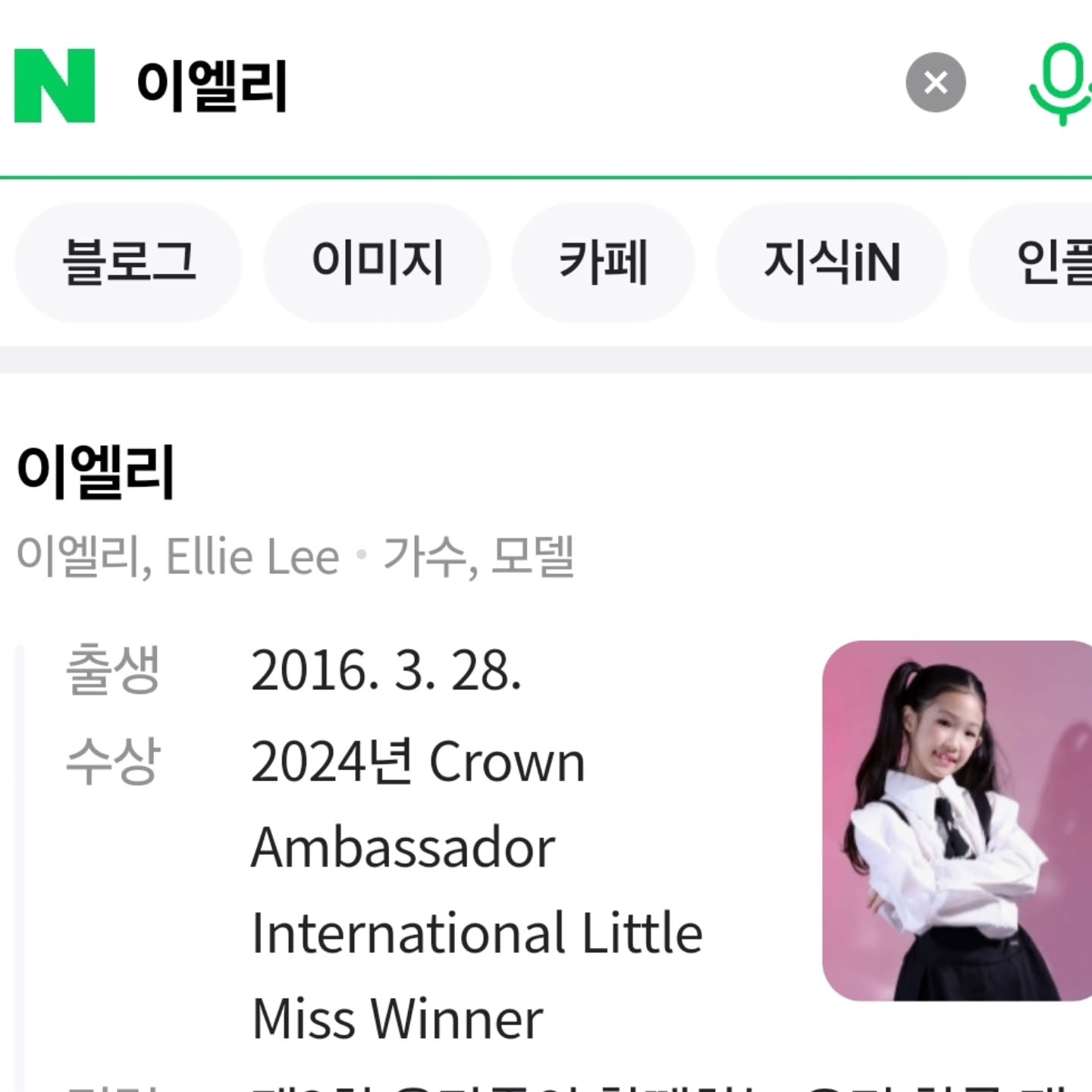🌿네이버에서 
이엘리를 검색해주세요♡

upup으로 신곡발매 
댄스챌린지
많은사랑부탁드립니다♡❣️🎵

https://m.youtube.com/watch?v=ATcZLbZXeO4

photo by.  #로고스캔버스_신현종_작가님
#모델 #가수 #키즈인플루언서 #키즈모델 #키즈뮤지션 #신곡발매 #bnt뉴스 #시민일보 #네이버인물정보 #댄스챌린지👯‍♀️