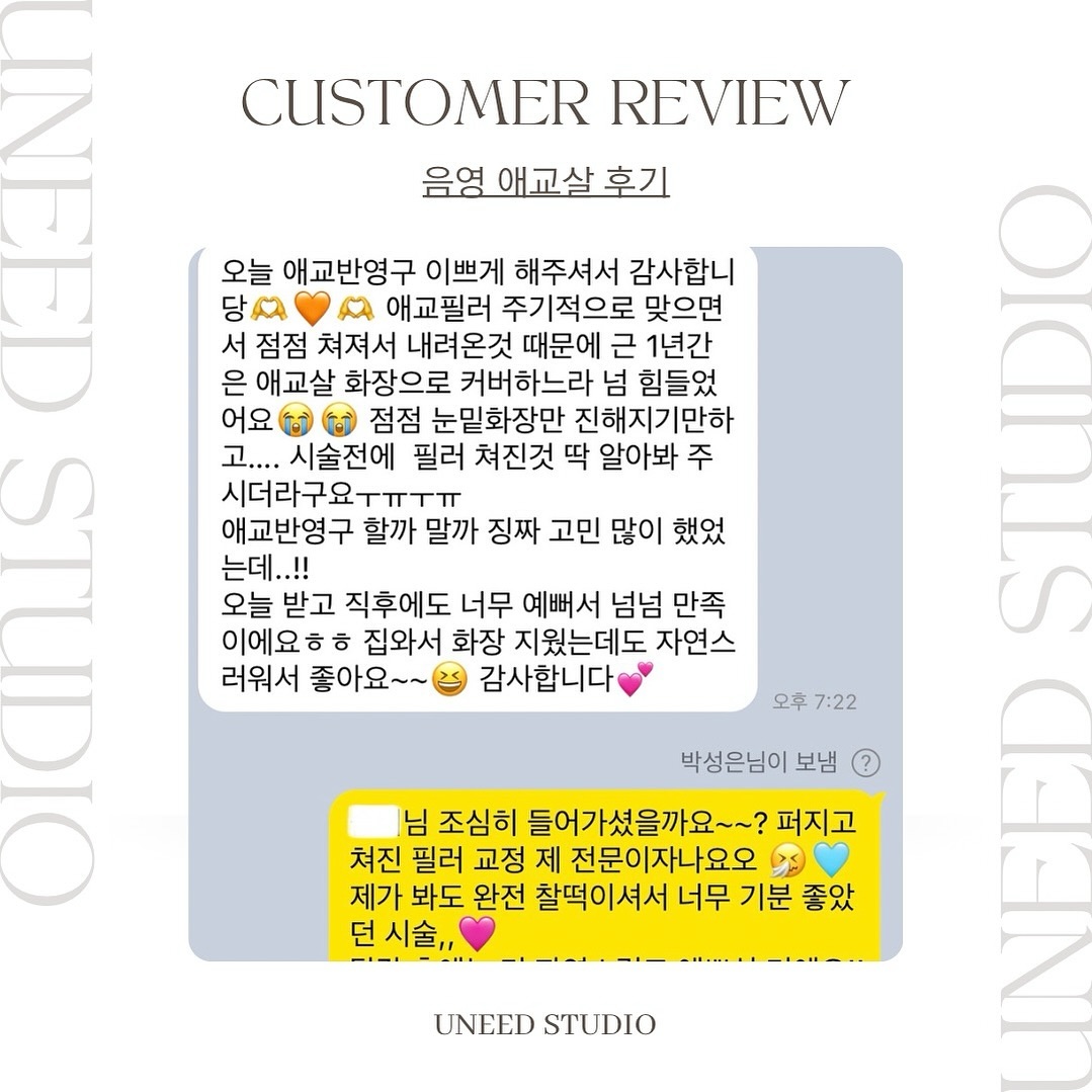 매일 쏟아지는 우리 고객님들의 따뜻한 후기 ..🩵 늘 감사합니다 🙏🏻🩵

𝑈 𝑛𝑒𝑒𝑑-𝑆𝑡𝑢𝑑𝑖𝑜
_uneeed 프로필 링크 카카오톡 채널 문의✉️

#산본애교살 #산본애교살반영구 #애교살반영구 #안양애교살반영구 #범계애교살반영구 #수원애교살반영구 #강남애교살반영구 #반영구후기 #음영메이크업