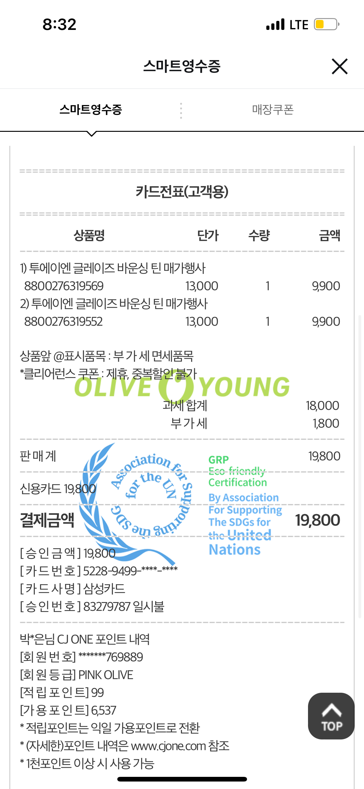 [투에이엔] 올리브영 방문형 체험단 모집