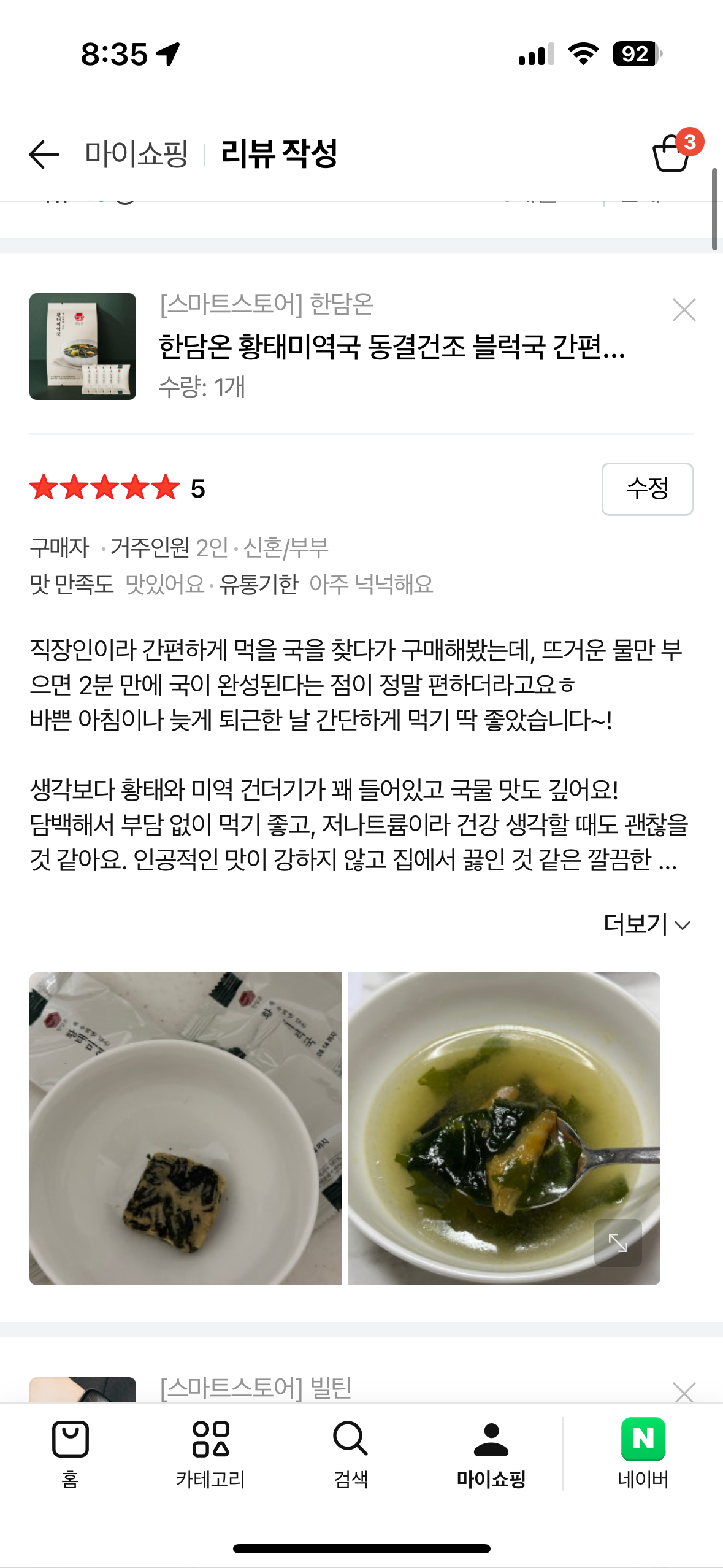한담온