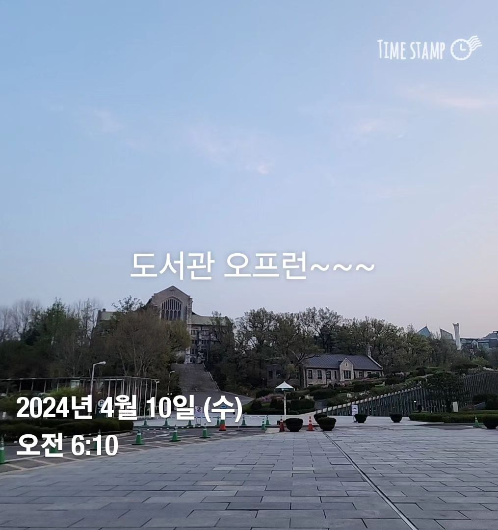 살다살다 첨 해보는
#도서관 #오픈런 😺

발등에 불 떨어졌는데 침대랑 소파에서 끌어대는 통에 집에 있다간 진짜 No답ㅠ
걱정만 한가득 잠도 안오고 에라 모르겠다 달려~~~🏃‍♀️‍➡️

도서실 일빠🎶
조금 끄덕대다 배고퐈 편의점 도시락 까먹고 배부르니 소화시킨다고 학교 교정 훠이 둘러보고
커피에 새로 출시된 스벅 미니 까눌레 2개 주문하니 이벤트라며  2+1 3개 씩이나^^ 
딥다 먹으니 졸려서 한잠 실하게 자고 집으로ㅋㅋㅋ
아놔:))) 미춰🤣