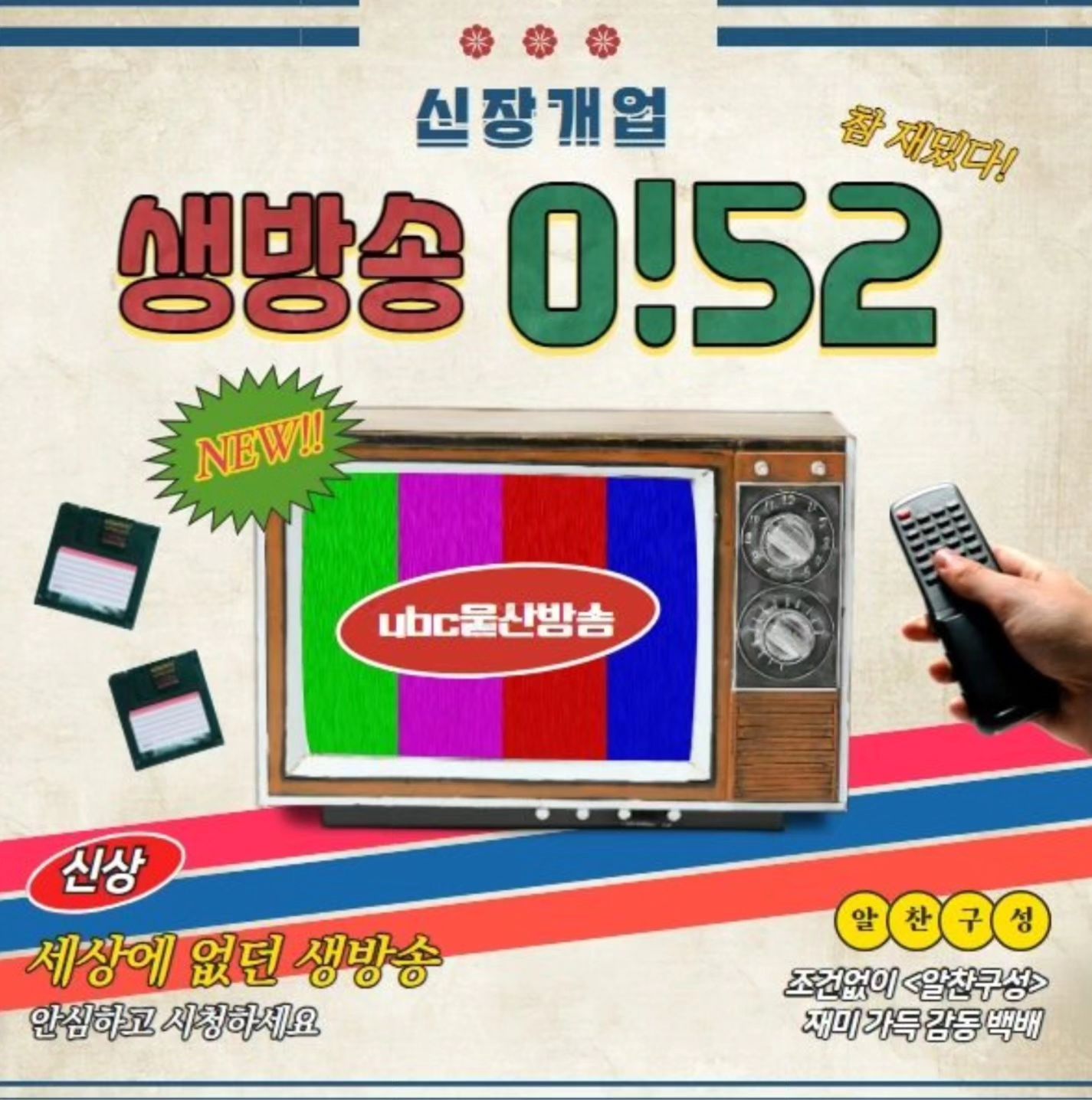 <공감! 오늘 이 순간, 0!52> 생방송에 '영감영감'이 출연합니다.

📺오늘(6/21) 저녁 6시 50분 ubc 생방송📺

ubc 공식 유튜브 채널 <ubc 윱씨>에서 실시간 라이브로도 만나볼 수 있으며,
댓글참여 이벤트도 진행하오니 많은 관심과 참여 바랍니다🙂

※ 라이브 유튜브url 링크는 영감영감 스토리를 참고해 주세요!