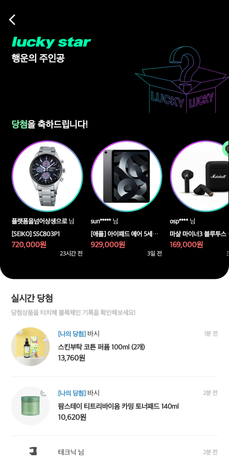[바실상] 랜덤박스 어플 랜덤뽑기 명품뽑기 워너아이