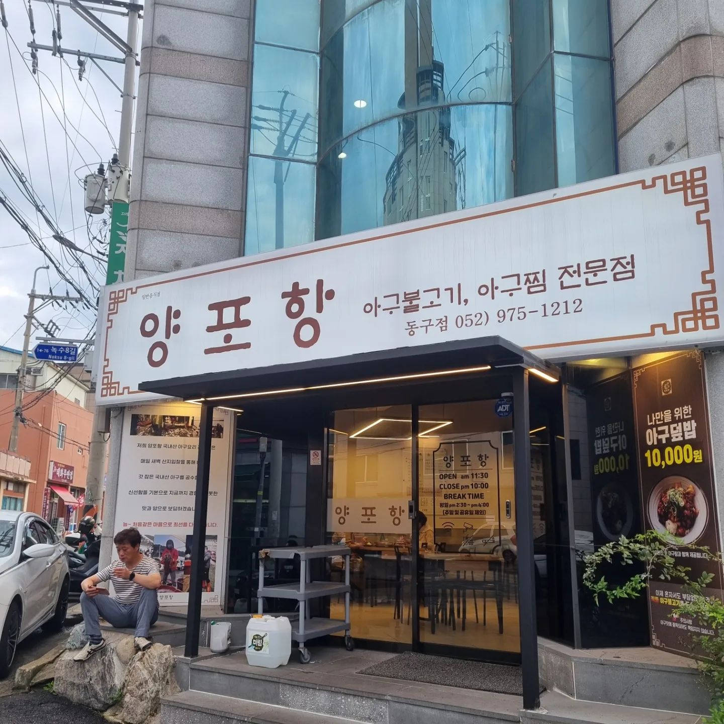 오직 생아귀만을 고집하는 양포항

서민갑부에 방연된 아귀맛집답게 아구 불고기, 아구찜, 아구탕, 아구수육, 깐풍아구, 아구탕 등등 메뉴가 정말 다양합니다.

무엇보다 세트메뉴 구성으로 가성비까지 좋음🥰

내가 주문한 메뉴 찜삼총사 탕/튀김/찜 55,000원
세가지 메뉴 너무나 맛있음 배가 찢어 질거 같지만 모두 흡입완료

🎈울산 동구 바드래길 26
☎️ 052-975-1212

#양포항동구점 #전하동해물찜 #전하동아구찜 #맛집 #울산아구불고기 #울산아구찜맛집 #울산아구덮밥 #울산야식 #울산아구찜