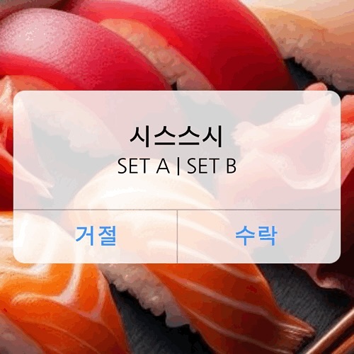 시스스시
위치 | 서울 송파구 백제고분로43길 8 1층 2호
영업시간 | 11:30 ~ 21:00 (20:20 라스트오더)
전화번호 | 010-2388-3902
주차장 | 없음
기타 | 포장, 배달, 예약, 캐치 테이블

흰살 2, 연어 2, 제철생선 1, 간장새우 1, 
한치 1,  초새우 1, 참치등살 1, 안키모 1 
총 10개로 구성되어 있어요.
처음 흰살을 먹었을 때부터 여기 초밥 맛집이다라는 
생각이 확 들 정도로 회가 두툼하더라고요.
항상 나오는 국룰 광어~ㅎㅎ
 연어도 부드럽게 입 안을 사르르 감싸요.
2개라서 하나는 락교랑 같이 먹으면 물리지 않아요!
제철생선으로 방어가 나왔어요.
 겨울하면 방어가 제철이죠! 
방어의 극강의 고소하고
부드러우면서 찰진 식감이 확 느껴져서 좋아요.
역시 방어는 적게 먹을 수록 
더 감칠 맛 나게 맛도리!
한치 등장입니다!
방어와 다르게 부드럽고 담백한 편이예요.
아예 정반대의 맛이 나오니 더 맛있어요.
그리고 센스가 좋다고 느낀 점.. 
간장새우랑 초새우가 
꼬리가 잘라져 있어 한 입에 넣기 쉬웠어요.
이게 은은하게 손질하기 귀찮지만 손님들에게
매우 좋은 셀링 포인트라고 생각이 들어요!
마찬가지로 새우는 적당히 찝조름하니 밥이랑 
잘 어울립니다ㅎㅎ 사실 
그냥 저냥~나오는 거지만
역시나 맛있더라고요ㅎㅎㅎ
끝으로 참치등살과 안키모입니다ㅎㅎ
참치등살은 오토로라고 불리며 
기름진 맛이 느껴지는데 맛있는 
기름짐이고 역시 초밥의 밥도 양이 적당해서
전혀 참치등살이 따로 노는 느낌이 없어요.
그리고 안키모는.. 너 무 마 시 따 . . . . 

거의 오마카세급인 스시 퀄리티였어요,
사실 광고보고 방문한거라서 
반신반의한 것도 있고
웨이팅이 생각보다 길어져서 
배가 고픈 나머지
투정도 부렸는데 한 입 먹고 바로 납득..
회도 도톰하고 밥도 
간이 잘 되어 있어요!
잠실 송리단길 
초밥 찾으시는 분들꼐 추천드려요ㅎㅎ

💗 먹스타그램은 kkomasera
💗 맛있는 음식 소개해드려요