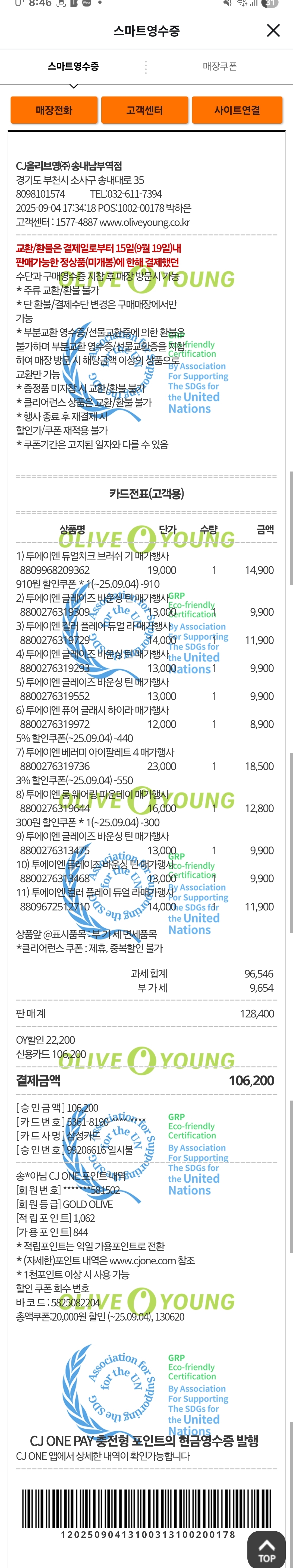 [투에이엔] 올리브영 방문형 체험단 모집
