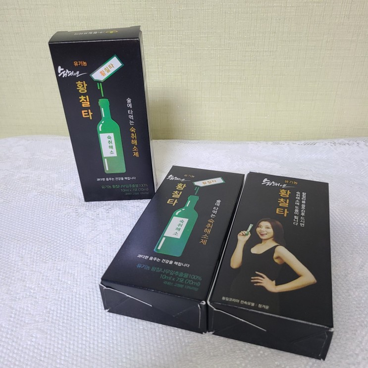 [숙취해소제추천] 황칠타
