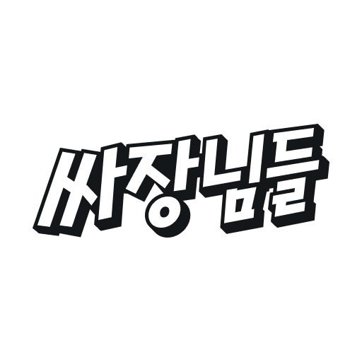 스마트스토어양도ㆍ사이트인수 등 직거래는 싸장님들에서
