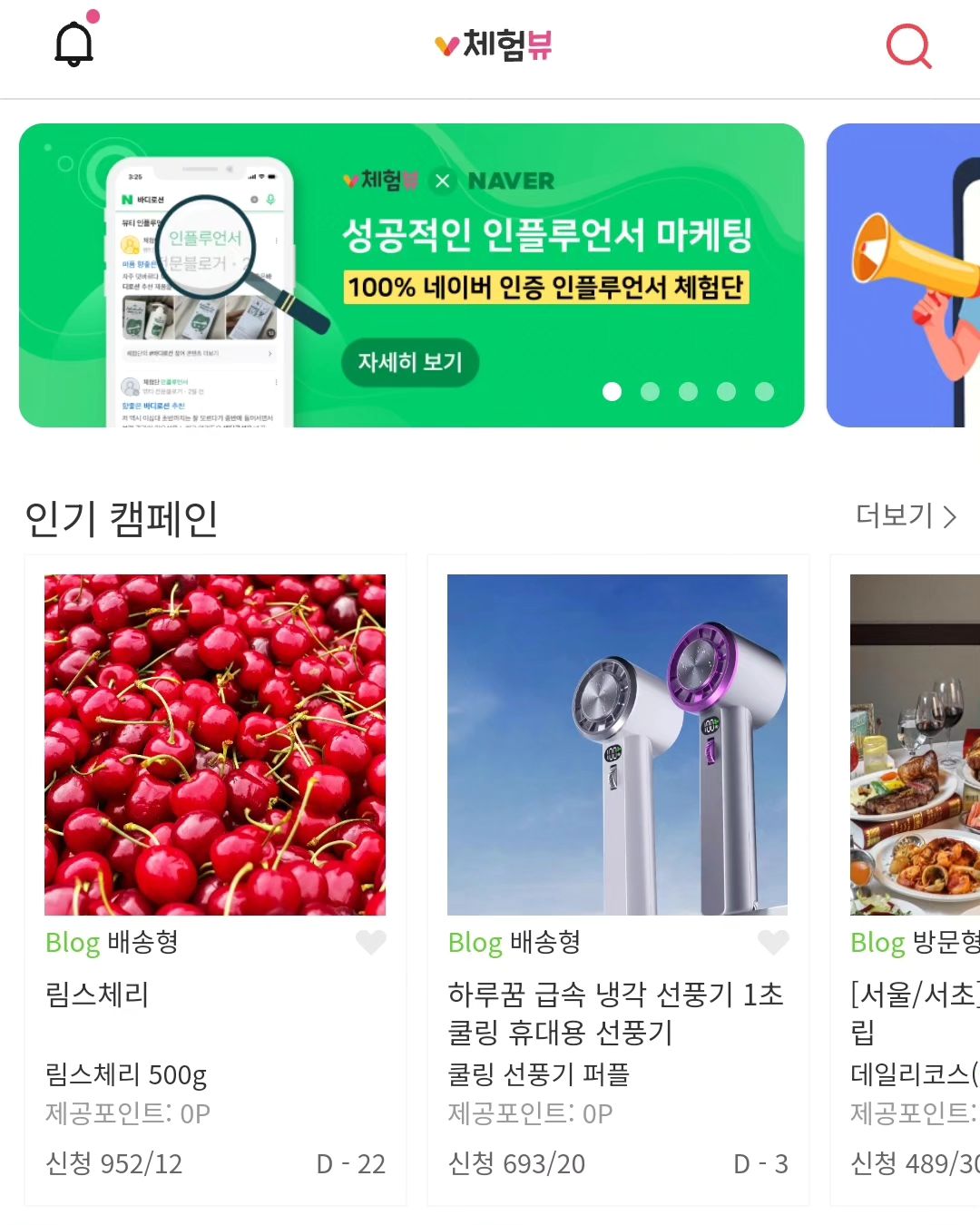 #협찬 블로그나 인스타 하다보면 체험단도 눈에 띄는데요! 
저는 #체험뷰 를 통해서 #인플루언서 모집을 신청하고 있어요^^ 
다른 곳들보다 체험 가능 일자가 길어서 편한데 
#인스타체험단 은 많지 않아서 사실 고민이 많이 되는데 
체험뷰에는 다양한 혜택과 체험들이 가득해서 맘에 들어요^^ 
#블로그체험단 도 종류도 많고 지역도 다양하거든요. 
#무료체험 ㅎ고 싶은데 잘 모르겠다 하시는 분들! 
타 사이트에 비해 당첨 확률도 좋은 체험뷰 놓치면 안되겠죠?! 
똑똑한 #리뷰어 라면?! 
모두 #리뷰스타그램 고고싱! 
체험뷰에서 인스타, 블로그 체험 다양하게 즐겨보아용!