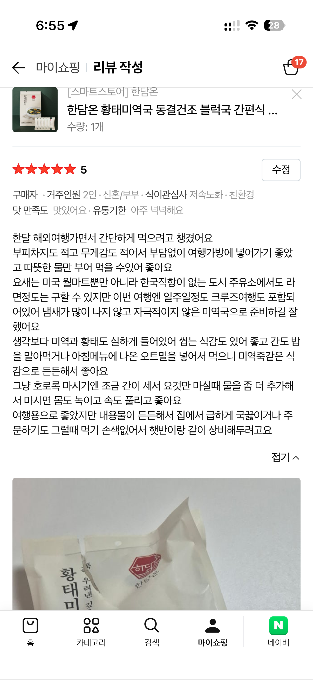 한담온