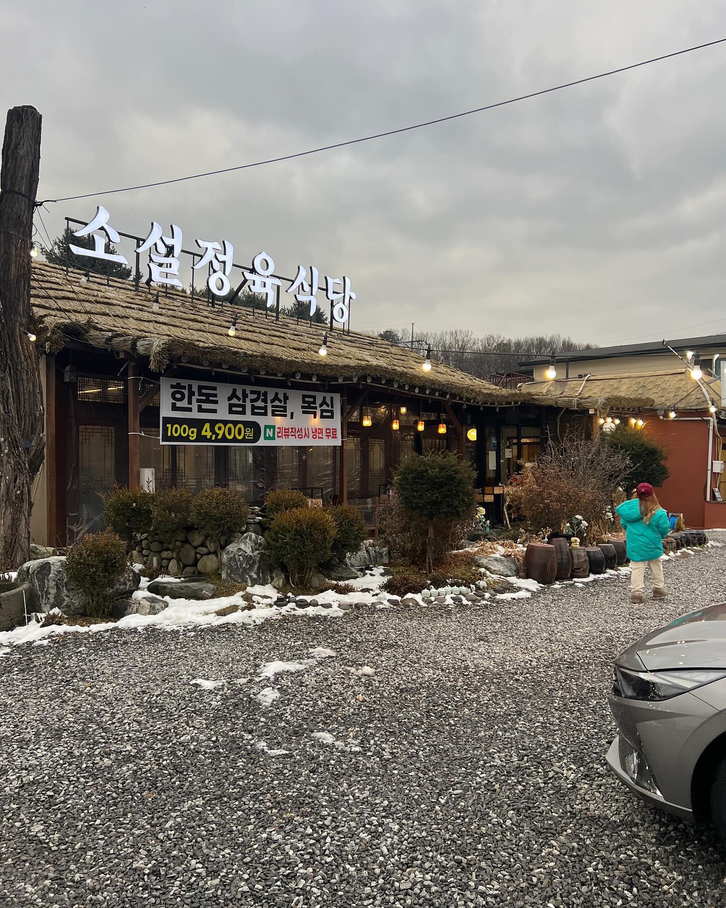 .
#소설정육식당 #내돈내산

지인분께서 멋들어진 식당을 ㅋㅋㅋ
직접 알려주신건 아니고 어쩌다 알게되어서
당장 달려갔지요~
시엄니 모시고 ㅋㅋ
딸래뮈 시엄니 모두모두 엄지척 👍🏻
고기 너무 좋고 가성비 굿~ 한 곳이라서 
사진 올려봅니다

#육전 최애인데
여기 육전 #취향저격
냉면시킬걸… 같이 먹고 싶은데 입이 짧아 슬프다

사실…
개인적으로…
위치상…

저같은 골퍼들이 
경기북부쪽 롼딩 끝나고 가기 좋은
양주에 있는 #양주맛집 ㅎㅎㅎ
실제로 롼딩 마치고 오신 팀 여럿 봤음 ㅋㅋㅋ

이번에 #한우등심 먹었는데
담엔 #삼겹살 먹어보려구요~
삼겹살도 리뷰가 좋더라구요 ㅋㅋㅋ

#삑맛집