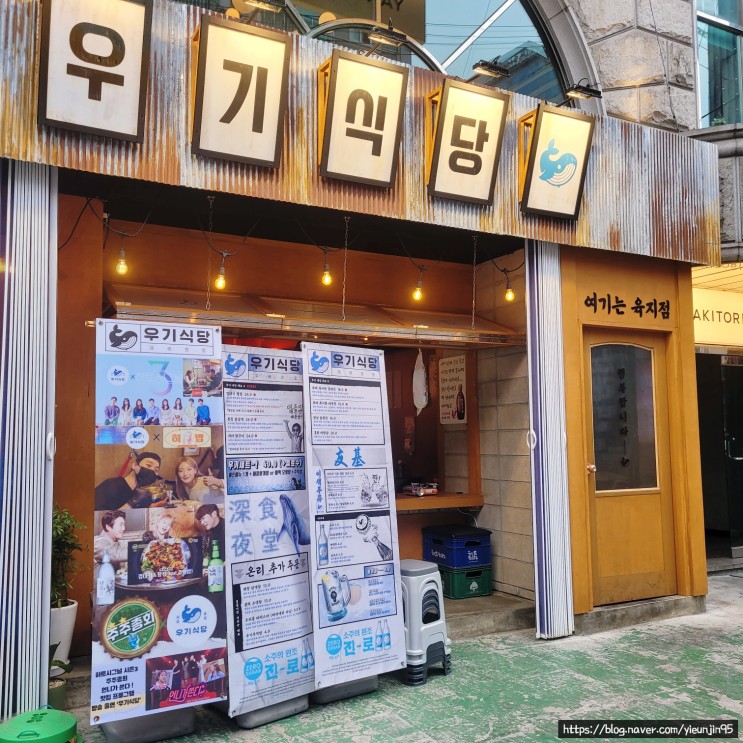 [서울/잠실 맛집] '우기식당 방이점'