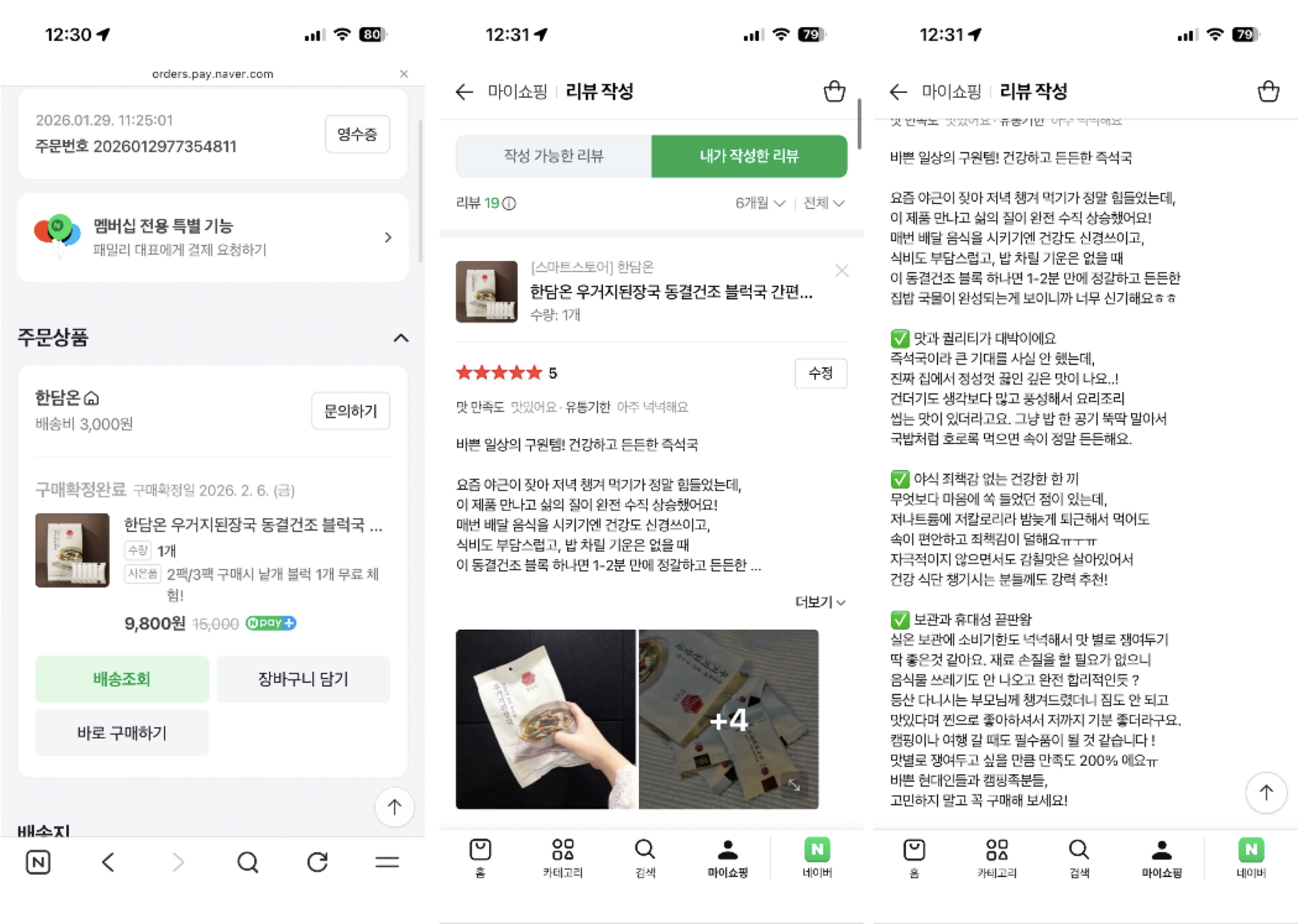 한담온