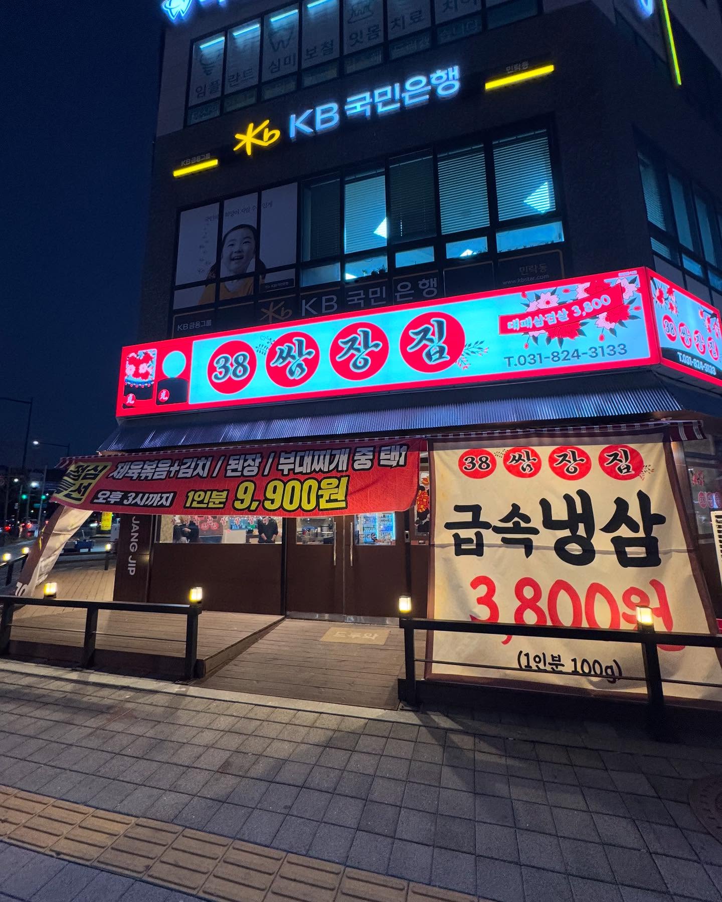 #협찬#리뷰노트

38쌈장집
경기 의정부시 용민로 192 1층
매일 11:00-23:00
브레이크타임 15:00-17:00
라스트오더 22:00
031-824-3133

냉삼 1인분 100g 기준 3800원
이게 무슨 일이야???
가성비 끝장나네~
젓갈쌈장 다양한 수제쌈장을 고기에 싸먹을수 있는
가격에 맞지않는 좋은품질의 돼지고기
가서빙 끝판왕 38쌈장집

의정부민락동에서 회식장소를 찾는다면
부담없이 즐길수 있는 38쌈장집 적극추천
내부를 매일 깨끗이 관리하고
재료도 매일 관리하고 주문해서
최상의 고기와 반찬들이 나와요~
컨디션들이 좋아요~
가족, 친척, 연인과 식사하기 좋은
가성비 맛집 38쌈장집

#의정부민락 #의정부민락맛집 #의정부민락회식장소