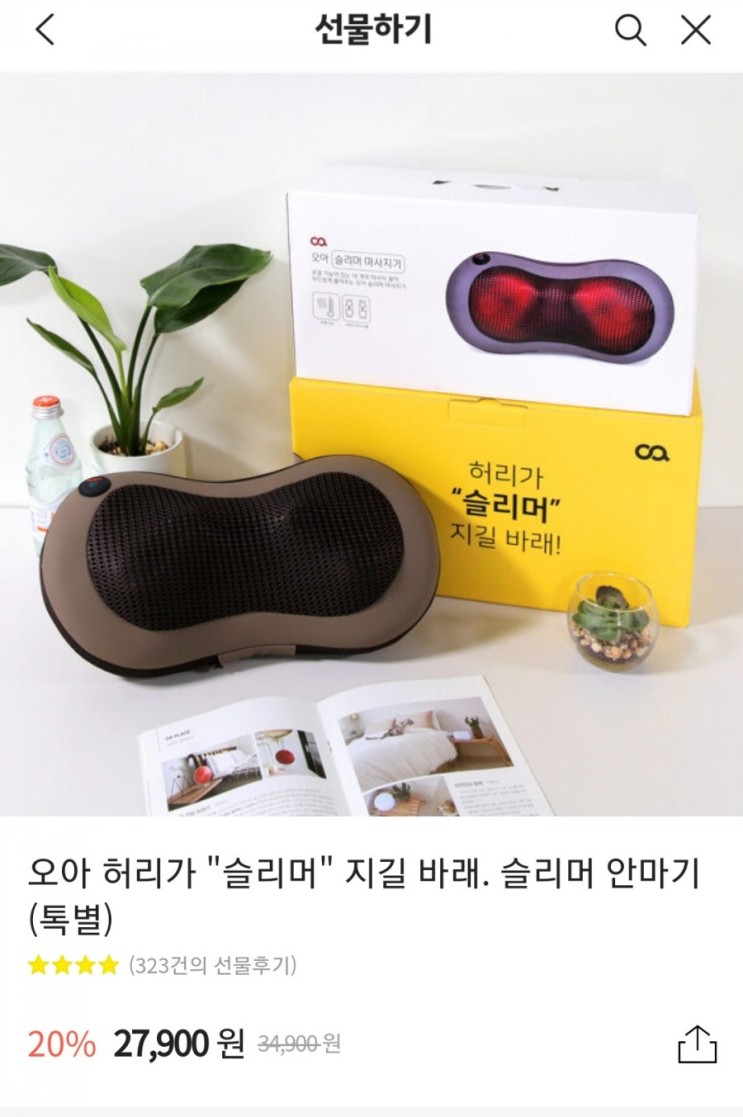내돈내산 "오아 슬리머 안마기" 목부터 다리까지 통증에 너무 좋아요❣