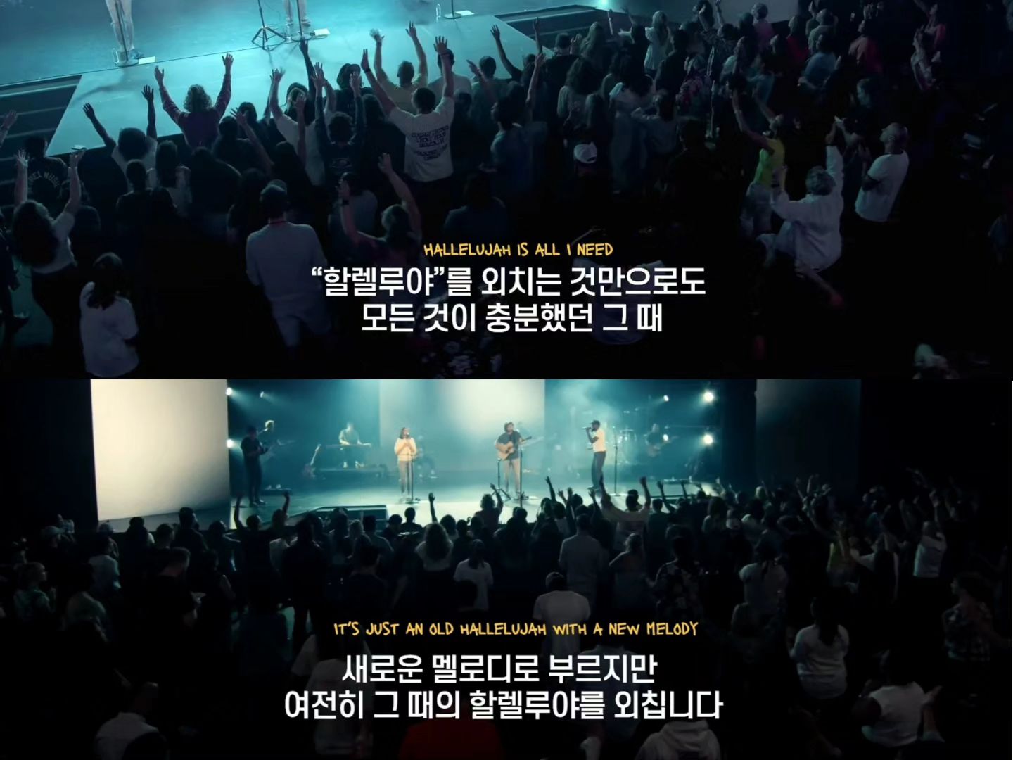 "Old Church Basement"

"할렐루야"를 외치는 것만으로도 모든 것이 충분했던 그 때, 새로운 멜로디로 부르지만 여전히 그 때의 할렐루야를 외칩니다 아멘.