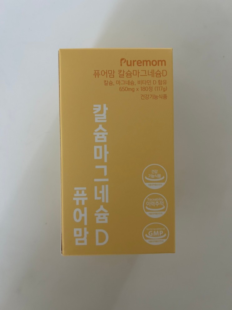 요즘 먹고있는 퓨어맘 칼슘마그네슘D