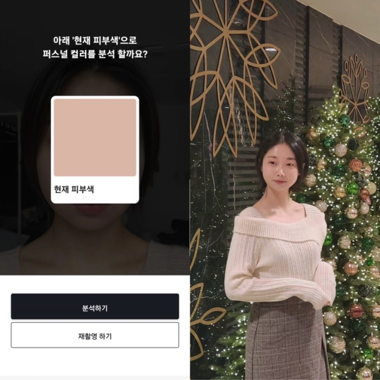 퍼스널컬러 체형 스타일 분석 후기, AI 기반 프리미엄 앱 COCON(코콘)