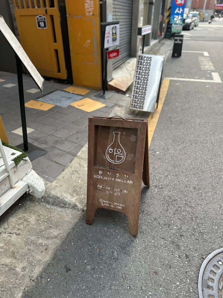서울 성수동 맛집 한음, 힙한 분위기의 회식 장소 추천! 뚝섬역 한식 주점 술집