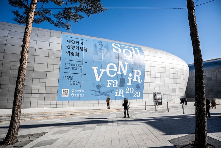 볼 것 많은 2023 대한민국 관광기념품 박람회 DDP 관람 후기
