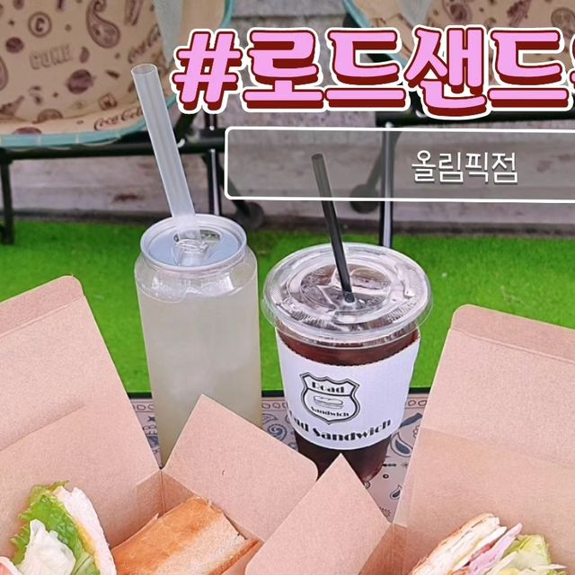 푸디얌 on Instagram: "#광고 ✅️ 로드샌드위치 오늘 소개할 곳은 ~바로바로 ~! "로드샌드위치" 오늘 먹은 메뉴는 바로바로 ! 로드 샌드위치(페스츄리) & 스파이스치킨 & 샤인머스켓에이드 &아메