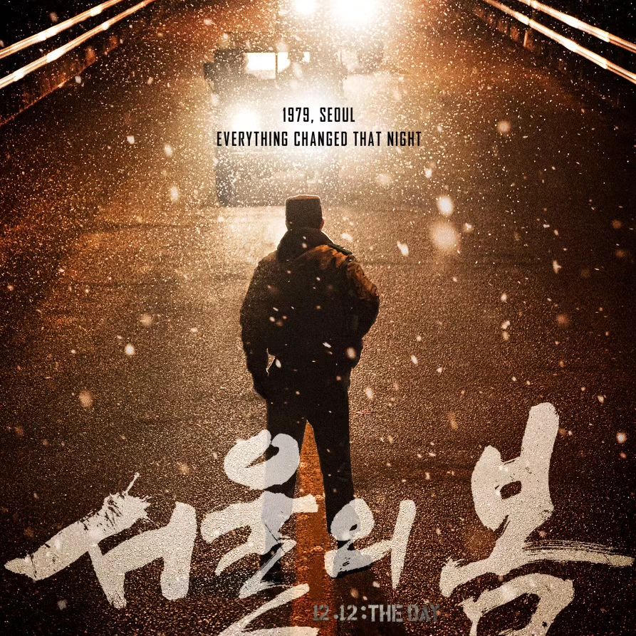 영화 <서울의 봄>. 때로 혹은 때때로, 아니 그보다 더 자주, 정의는 배신당한다. 그때, 정의를 붙잡을 꽤 많은 기회가 있었다. 그러나 저마다의 욕심과 필요, 두려움으로 불의가 우리를 덮치도록 그렇게 흘려보냈다. 인간의 심리를 간파한 자는, 결국 무소불위의 권력을 얻었다.
서울의 봄은 아직 오지 않았다. 그 시점에 멈춰있다. 심지어 그 겨울의 서울은 지금도 계속되고 있다. 영화 속에서 하얗게 나오는 입김만큼 내 마음이 서늘해졌다. 이 영화를 모두가 봐야하는 이유다.

#서울의봄 #영화 #1212 #군사반란 #정의 #무소불위