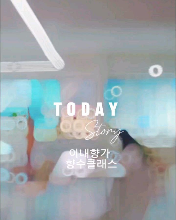 #제작지원
gangwon_state 

🧪
내 취향의 나만의 향기를 만들수 있었던
#이내향가 #향수만들기체험 성공적!

강원도 정선에 위치한 이내향가는 
지역의 랜드마크를 모티브로 블랜딩한 향수. 디퓨저. 비누. 멀티퍼퓸 등 다양한 체험을
할 수 있는데요.
 🥰
정선여행의 즐거움과 추억 남기에 좋아서
꼭 이내향가 체험 추천드려요!!

딸과 함께하면서 나랑 다른 취향도 알게되고
mz감성을 배우며 서로 이해하며 여행 중
🌷🌸🍃🍇🍊등 다양한 향을 담아서 만든
향수만들기 체험을 즐거워 하는걸 보니
이번 딸과의 여행은 더 추억을 많이 남긴거 같아요. 나만의 향수를 다 쓸때까지
정선앓이는 죽 이어갈듯^^;;
만족한 모습을 보니 정선 오길 잘했다 싶었어요.

✅️ 강원 정선읍 정선로 1347 3층
✅️ 010-3698-8496
✅️ 월~금 10:00~18:00
✅️ 매주 토요일 일요일 휴무
✅️ 천연비누 향수등 체험

#정선여행 #정선가볼만한곳
#정선체험 #정선아리랑 #이내향가 
#정선공방 #정선체험공방 
#정선향수만들기 #정선비누공방
#정선향수공방 #와와정선
#강원도특별자치도경제진흥원