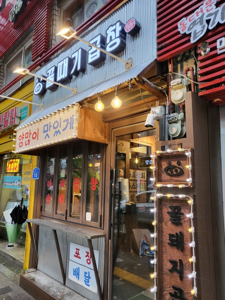 [마포역 알곱창맛집 꿀때기]마포역 양과 맛 최고인 가성비 쩌는 알곱창 맛집!! 푸딘코 추천맛집