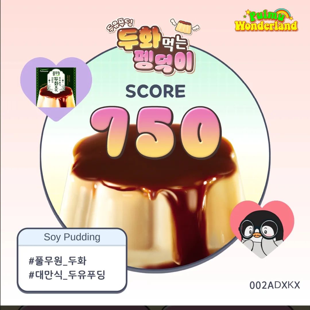 #두화먹는펭덕이 #풀무원더랜드 pulmuwonderland