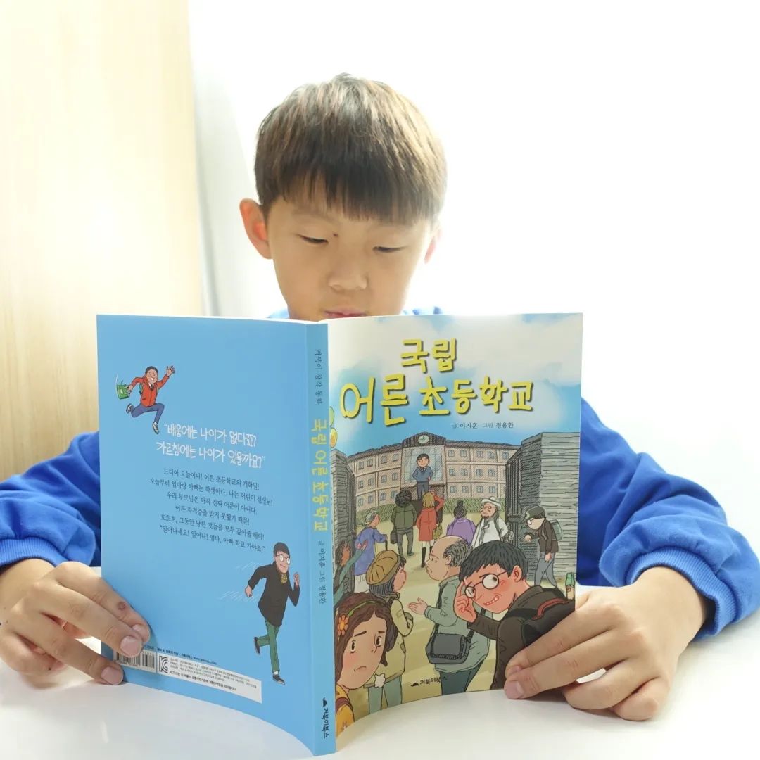#협찬
아이들을 키우면서 아이들에게 모범이 되야하는 어른~
사실 저조차도 지키지 못할때가 많았다는 생각이 드는데요.
-
국립 어른 초등학교를 아이가 읽어보면서
방학동안 어른은 학생으로, 학생은 선생님으로
바뀌면서 일어나는 흥미진진한 스토리들!
-
어린이선생님의 가르침에는 어떤것들이 있을지
궁금하지 않으세요?ㅎ
4학년인 저희 아들은 이틀만에 뚝딱 한권을
다 읽고나서 또 읽기 시작했어요!
-
서로의 대해서 생각해볼수있는 시간으로
개인적으로 부모님과 아이들이 함께 읽어도 좋을거같은 생각이 들었답니다.
-
엄마의 걱정공장과 거짓말 경연대회 
유명 동화작가인 이지훈 작가님의 책이라서
더 재미있다는건 안 비밀입니다요.ㅎㅎ
°
°
gobooky_book
#협찬 #이지훈 #거북이북스 #국립어른초등학교 #상상동화 #어린이동화 #동화책 #동화 #동화책추천 #초등학생책추천 #추천도서 #책스타그램 #북스타그램 #책리뷰