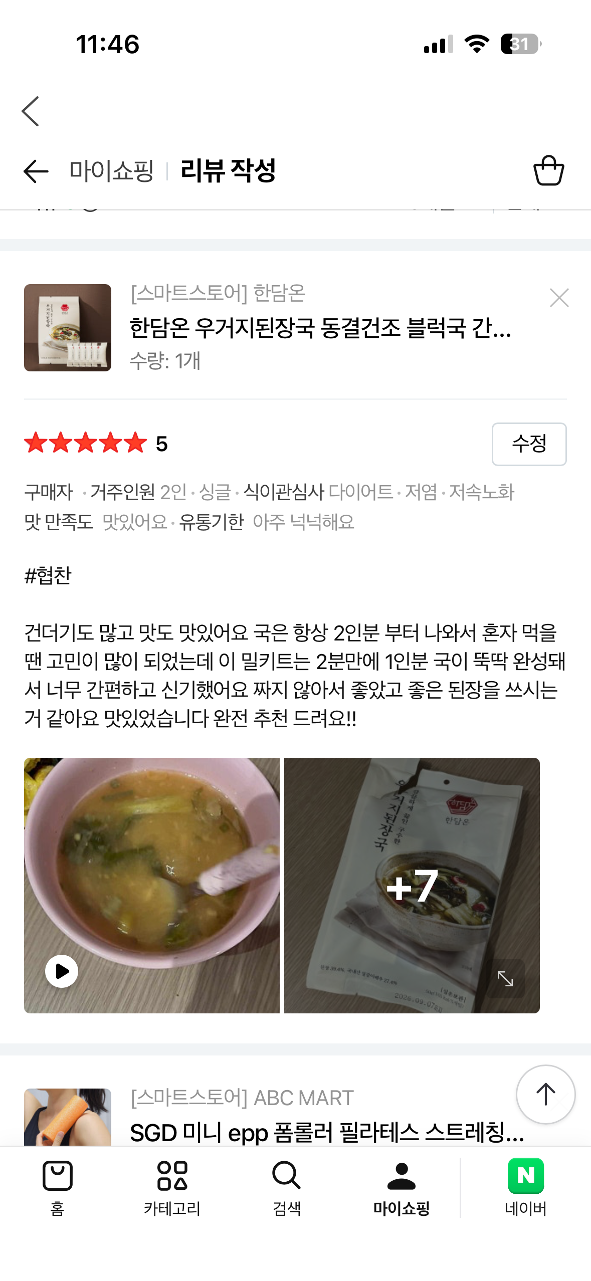 한담온