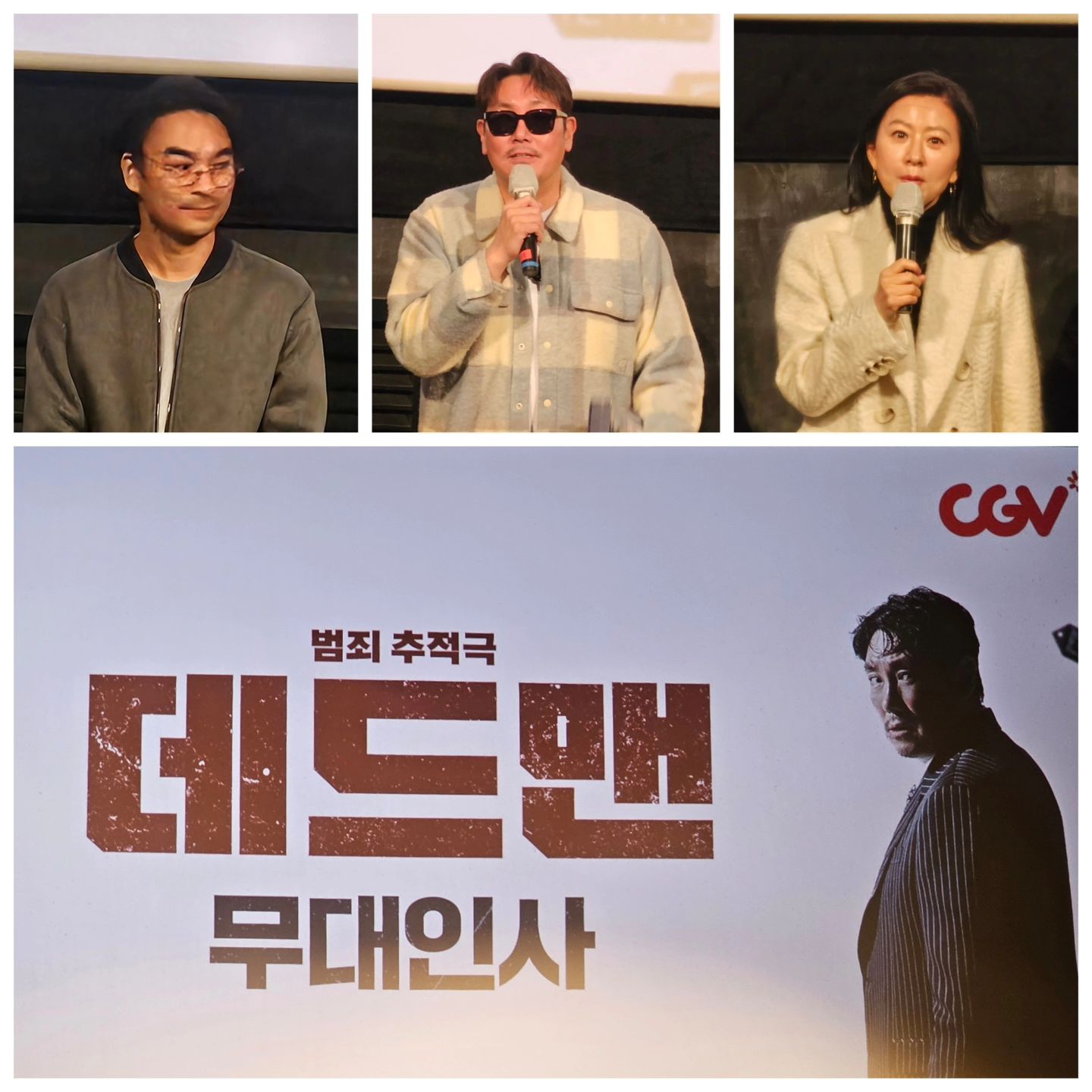 #데드맨 #운수데통리뷰이벤트
#무대인사 #극장절찬상영중
#극장에서만나요 #영화추천 

🖤 장르 : 범죄
🖤 등갑 : 15세이상 관람가
🖤 배급 : plusm_entertainment

감독님과 배우님들 만날 수 있어서 좋았고,
돈 쉽게 번다는 유혹에 넘어가지 말고!기억하자...
불법아니면 사기인것을...(드실 쿠키는 없습니다.)

"목숨값 단돈 500만원! 이름값 1000억? 이름에 살고 이름에 죽는다!"