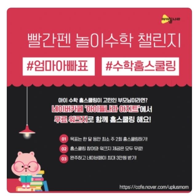 #엄마아빠표
#수학홈스쿨링
