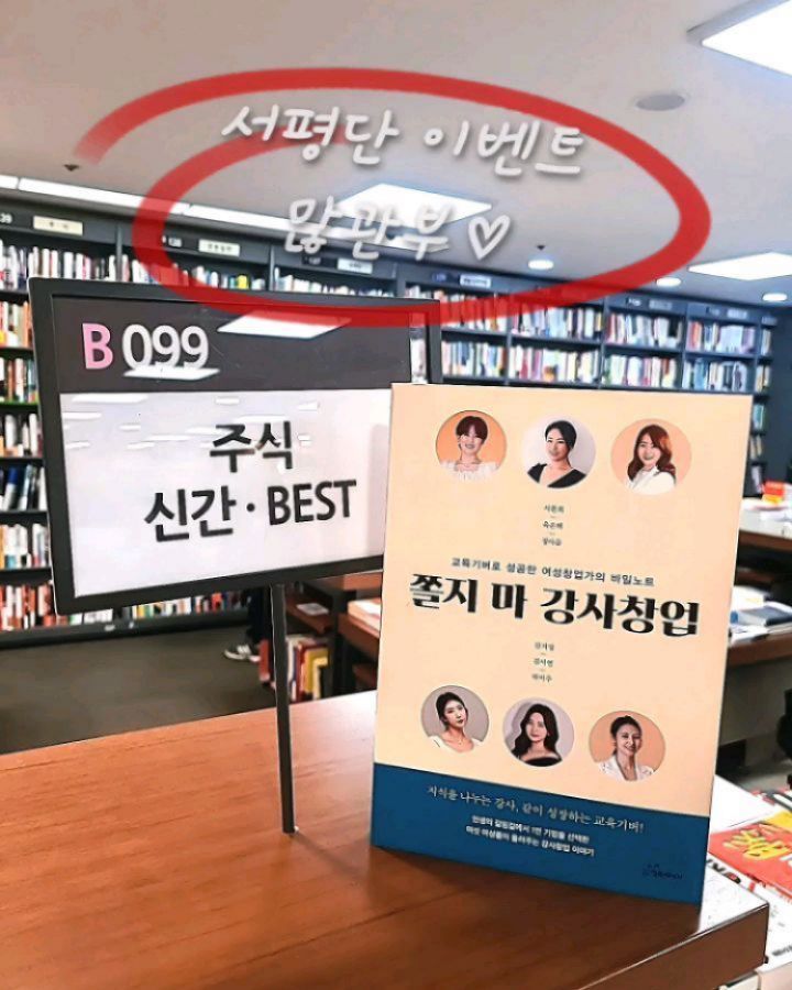 #2023새해
#서평단이벤트 ♡

#쫄지마강사창업 ❤

공저로 출간된, 
쫄지마강사창업 서평단모집이벤트를
새해맞이로 진행해볼까해요^^

블로그에서 많이 참여해주셔서,
인스타에도 업뎃한다능~
많이 응원해주셔서 감사해요.

🐰무얼할지 망설여지시는분
🐰새로운 일어 도전하고자 하시는분
🐰진로가 고민이신분
🐰쫄지마 강사창업 책이 궁금하신분
그밖에 얘는 모야~~하신분들

#댓글 #디엠 으로 신청해주세요🙏

⭕️신청방법
 ㅡ모집인원:  3명
 ㅡ조건 :  공개계정 인스타운영자,
 블로그운영자.
 ㅡ참여방법:  댓글, 또는DM
 ㅡ서평단미션:  인스타, 블로그 인증샷 🎈
 그리고, 짧은서평✨️

#많관부🙏 

ㅡㅡㅡㅡㅡㅡㅡㅡㅡㅡㅡㅡㅡㅡㅡㅡㅡㅡ

#도서출판 #책나눔 #책선물 
#작가스타그램 #도서스타그램
#필사 #글쓰기 #강사 #배우 #강의
#서평단 #이벤트 #일상 #소통
#좋아요 #좋반 #좋댓 #booklover 
#instadaily #instalike #instapic 
#photooftheday #likeforlikes